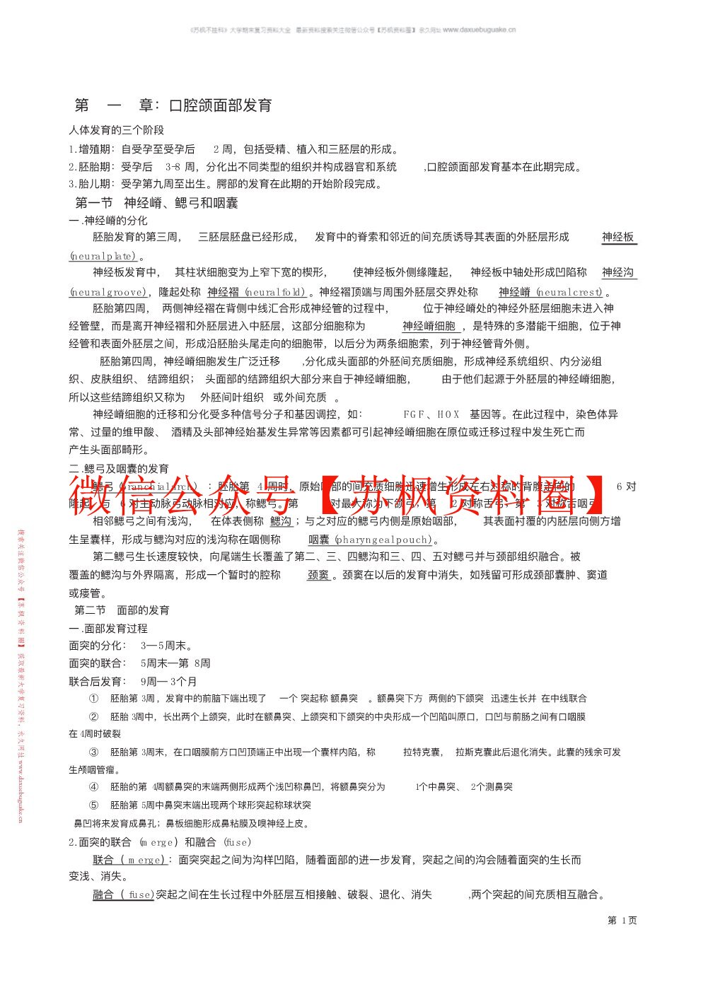 口腔组织病理学
